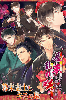 Bakumatsu Midarezaki