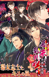 Bakumatsu Midarezaki