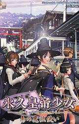 Eikyuu Koutei Shoujo ~Shima no Mahoutsukai Hen~