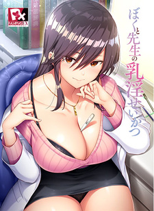 My Sexual Hospitalization