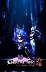 Eden's Ritter - Chapter 2 Gaiden - Rengoku no Maou Barberit Hen