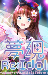 Yumeutsutsu Re:Idol