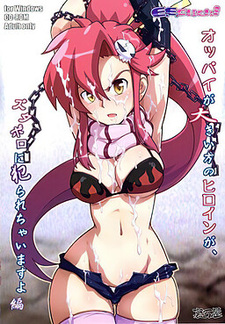 E.E.click! Oppai ga Ookii Hou no Heroine ga Zutaboro ni Yararechaimasu yo Hen