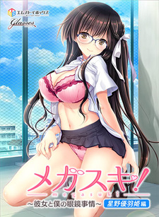 Megasuki! ~Kanojo to Boku no Megane Jijou~ Hoshino Yuuki Hen