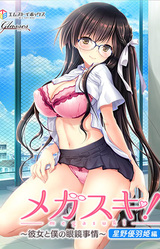 Megasuki! ~Kanojo to Boku no Megane Jijou~ Hoshino Yuuki Hen