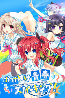 Kakenuke★Forward to Our Sparking Youth!