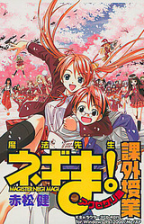 Mahou Sensei Negima! ~Kagai Jugyou~