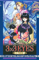 3x3 EYES ~Tenrin'ou Genmu~
