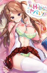 Yome no Imouto to H na Kankei ni Natte Yabai!?