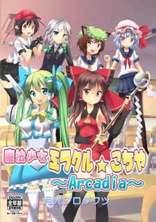 Mahou Shoujo Miracle ☆ Kochiya