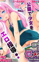 Ko~en Shoujo Hamekkusu!!