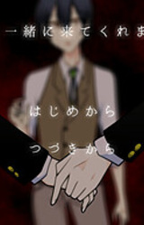 Sensei, Issho ni Kitekuremasu ka?