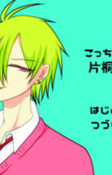 Kocchi Muite, Katagiri-kun!