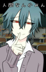 Kimi Igai no Ningen Nanka Minna Gomi Da yo