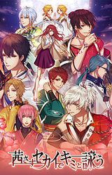 Akanesasu Sekai de Kimi to Utau