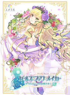 Girls Book Maker ~Grimm to Sannin no Ohime-sama 2~