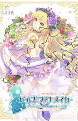 Girls Book Maker ~Grimm to Sannin no Ohime-sama 2~