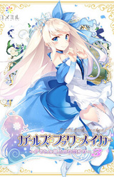 Girls Book Maker ~Grimm to Sannin no Ohime-sama 3~