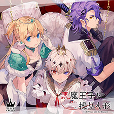 Akuma Ouji to Ayatsuri Ningyou