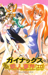 Gainax Renzoku Satsujin Jiken (Ero)