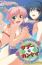 Otouto o Aishite Yamanai Ane Arui wa Onii-chan ga Daisukikko na Imouto to no Taboo na Kankei