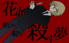 Hanayome o Korosu Yume