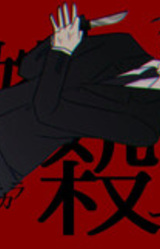 Hanayome o Korosu Yume