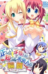 Tadashii Kozukuri o Shiranu Miraijin no Rondo