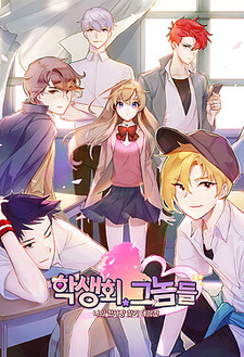 Hagsaenghoe Geunomdeul