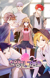 Hagsaenghoe Geunomdeul