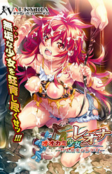 Ookami Shoujo Reona -Yasei Houkai Hakuchi Kyouiku-