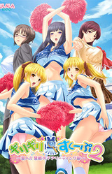 Girigiri☆Scoop 2 ~Sennyuu!! Kindan no Cheerleading Bu~