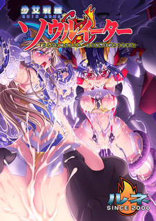 Shoujo Senki Soul Eater "Donna ni Kegasarete mo... Watashi no Fukushuu wa Owaranai!!"