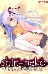 shin-neko ~Saikai Shita Imouto to no Arata na Kankei~