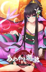 Ayakashi Yuukaku ~Oiran Amabie Mindanshuu~