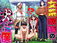 I Become the Dog in an All Female Household