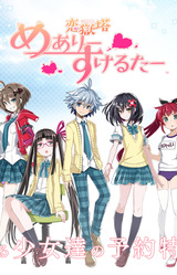 Mary Skelter: Locked Up in Love – Blood High