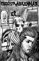 Обезглавленная