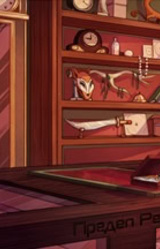 Предел реальности