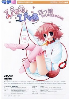 Pure Pure Dengeki Hime Original