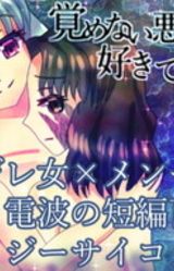 Samenai Akumu de Suki Desu ka?