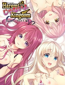Harem ja Nai yo Kingdom - Hikari & Sophia & Kiki Hen
