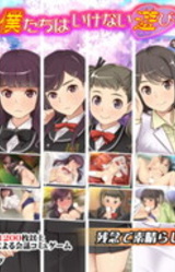 Bokutachi wa Ikenai Asobi o Oboeteyuku ~Fuuun Aiuchi Gakuen Flat 2~