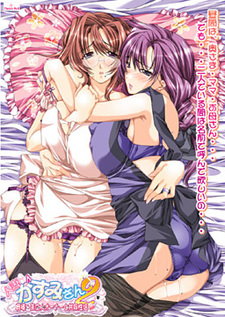 Hitozuma♪ Kasumi-san 2 ~Oku-sama - Miboujin Owner to Kyoudou Seikatsu~