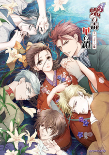 Chou no Doku Hana no Kusari Tokubetsu Hen