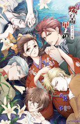 Chou no Doku Hana no Kusari Tokubetsu Hen