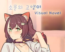 The Cat of The Rumor