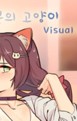 The Cat of The Rumor