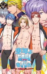 Shounen yo Ochichi o Shibore - Boys CHIKU-be Ambitious