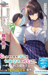 Onna ni Saserareta Ore ga Osananajimi no Kanojo ni Naru Nante... ~♂×TS wa, Ore!?~